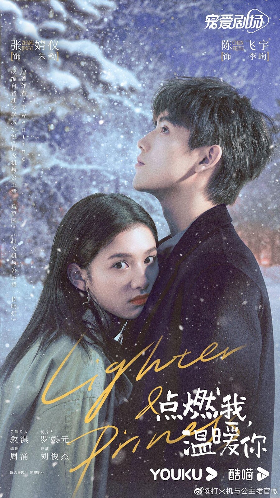 Lighter And Princess