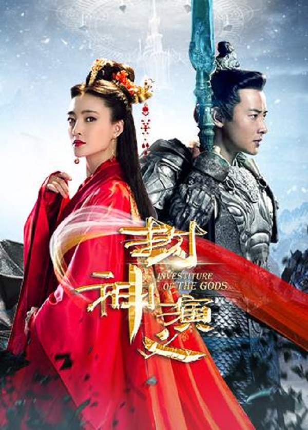 Phong Thần Diễn Nghĩa